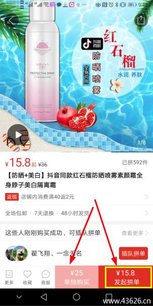 拼多多砍价神器：自动返现金后，继续拼单更省钱1