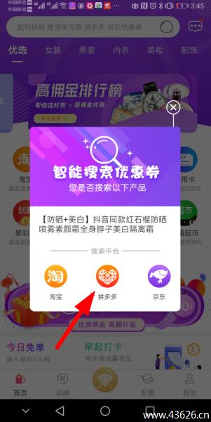 拼多多砍价神器：自动返现金后，继续拼单更省钱2