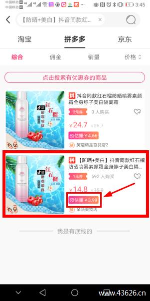 拼多多砍价神器：自动返现金后，继续拼单更省钱3