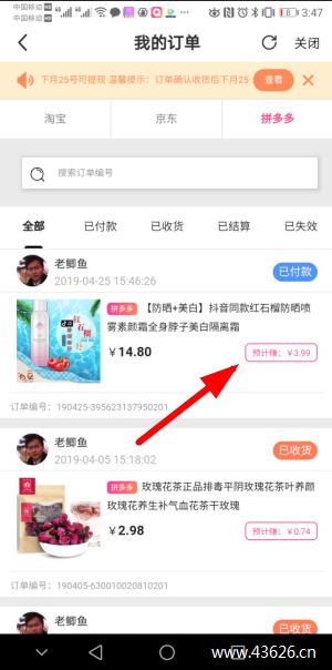 拼多多砍价神器：自动返现金后，继续拼单更省钱7