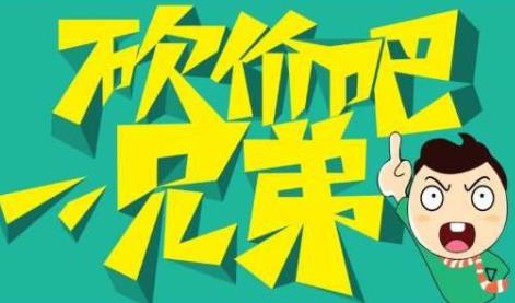 拼多多砍价神器推荐：自动返现金后，继续拼单更省钱