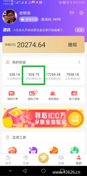 老鲫鱼高佣联盟日赚900元