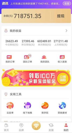 高佣联盟日赚20000元