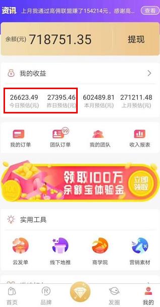高佣联盟-分享赚钱