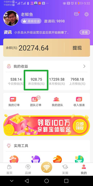高佣联盟一天能赚多少钱？日赚928元