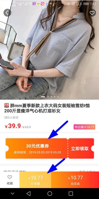 高佣联盟内部隐藏优惠券