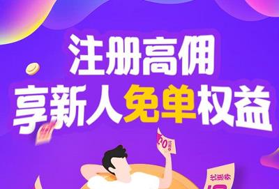 高佣联盟收费吗？交钱吗？高佣联盟如何收费明细