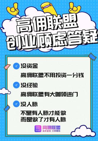 高佣联盟创业顾虑答疑