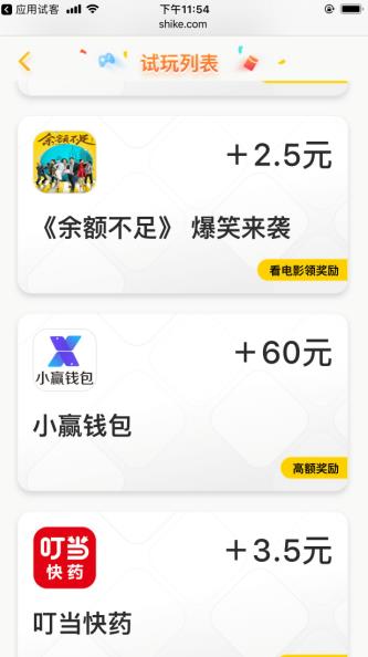 试客小兵赚钱软件安装任务奖励