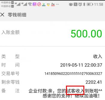 试客小兵500元微信提现秒到账