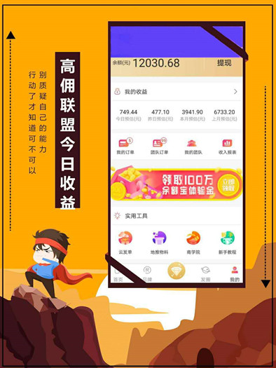 高佣联盟收入图3