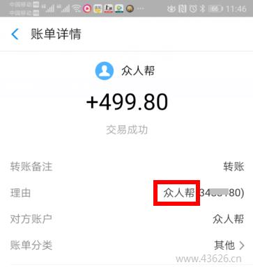 众人帮昨日收入499.80元截图