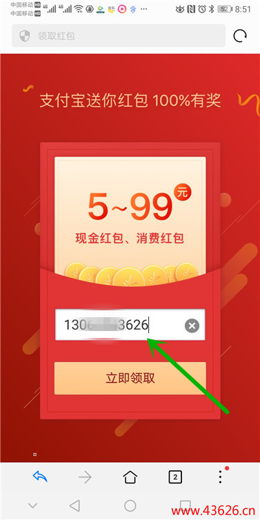 注册支付宝