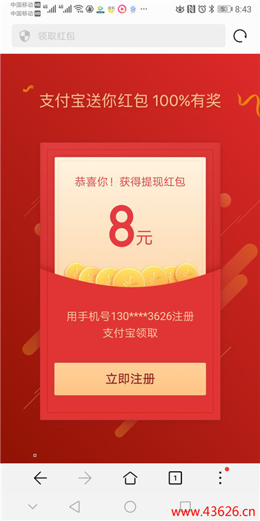 支付宝8元注册现金红包奖励