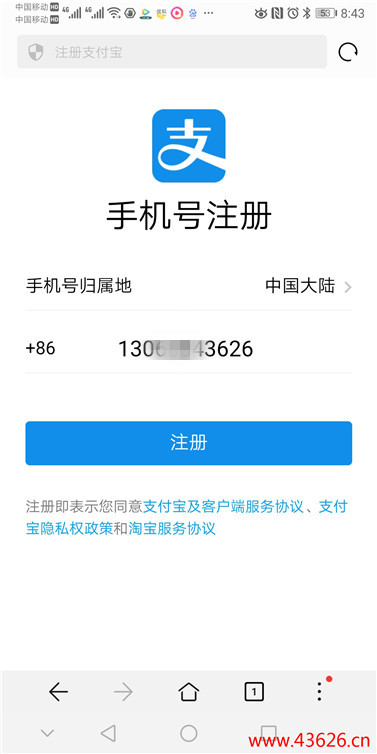输入手机号注册支付宝