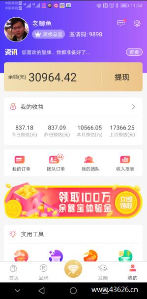 高佣联盟日赚800元