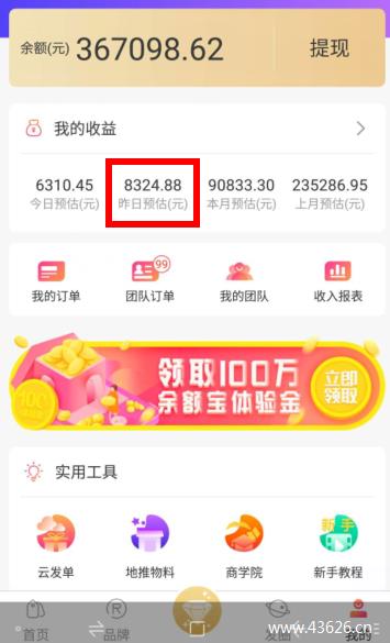 高佣联盟日赚8000元