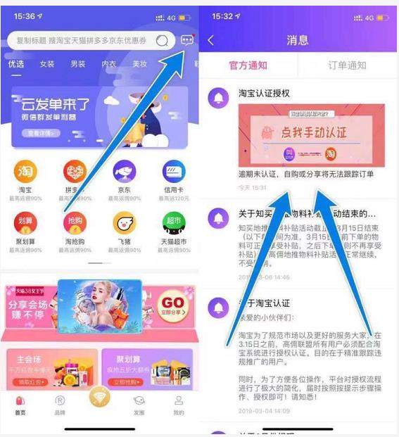 高佣联盟淘宝授权绑定教程