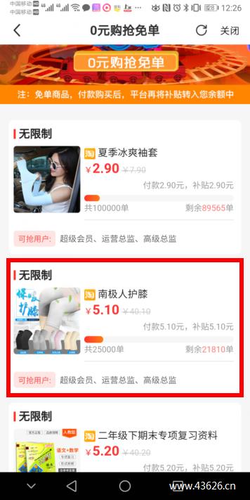 网购不花钱：南极人护膝