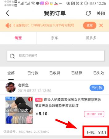 高佣联盟app看到5.1元补贴