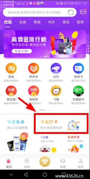 点击首页的“早起打卡”，即可开始打卡赚钱