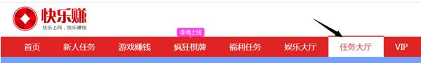 快乐赚官网的任务大厅
