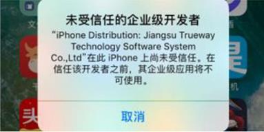 试客小兵会提示未添加企业级信任