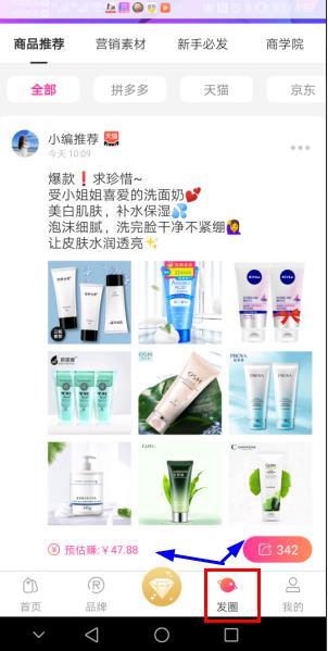 高佣联盟发圈商品赚钱