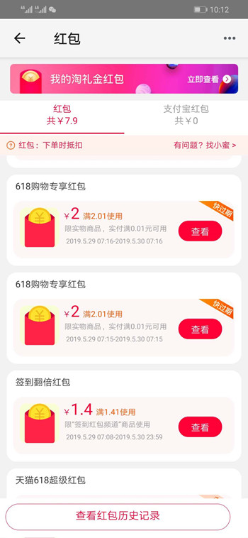 天猫618元超大红包每天免费领取3个
