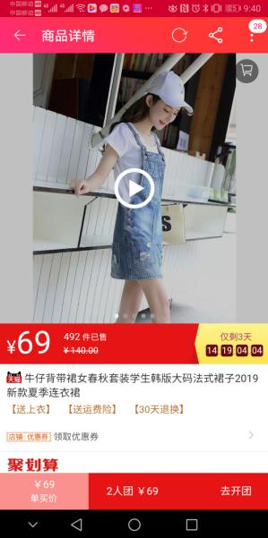 淘宝衣服价格69元