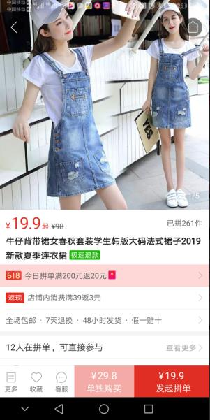 拼多多的价格是29.8元