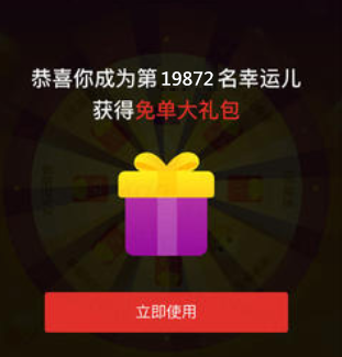 拼多多免单：拼多多免单是不是真的？原来网购可以不花钱