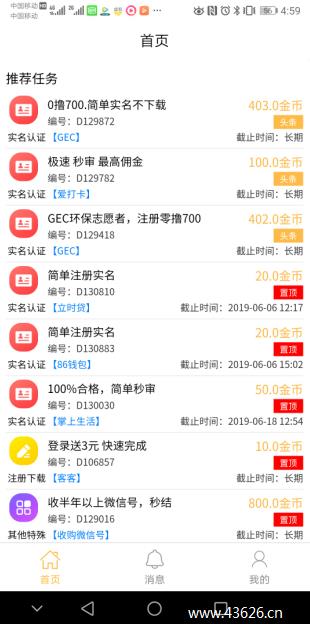 赏金榜赚钱任务