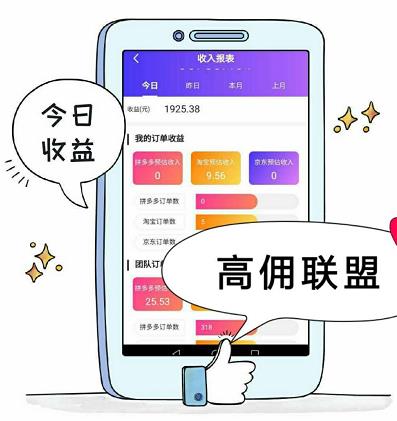 高佣联盟收入展示