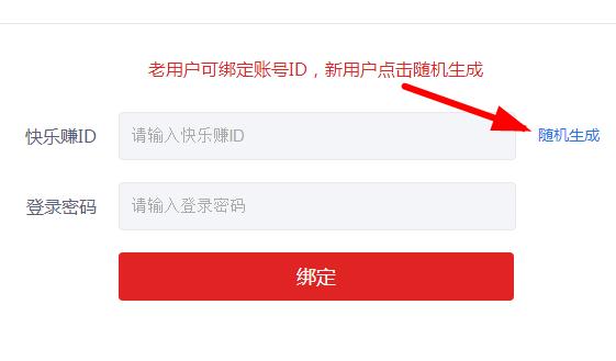 快乐赚注册