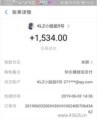 快乐赚提现1534元