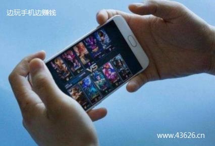 手机玩游戏赚钱网站：一天小赚10.20元的手游赚钱网站