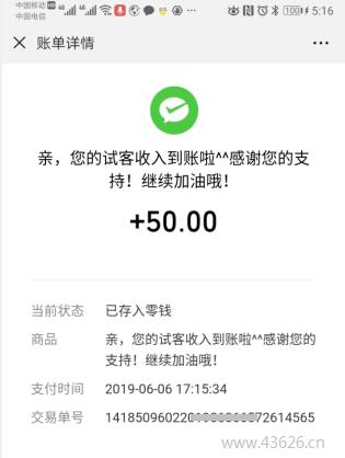 今天在试客小兵微信提现50元到账