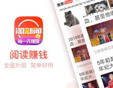 看新闻赚钱哪个好？看新闻赚钱我推荐淘新闻app