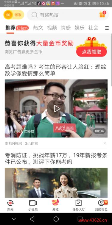淘新闻看新闻赚钱
