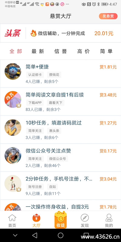 赏乐邦任务大厅