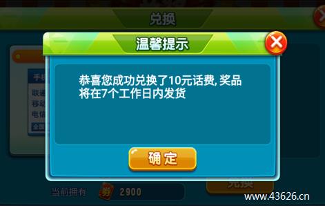 一起玩BY兑换10元话费