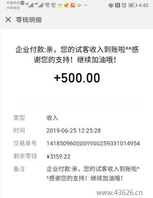 试客小兵微信提现500元