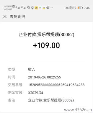 赏乐帮最新收款109元