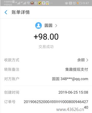 玩赚app最新收款98元