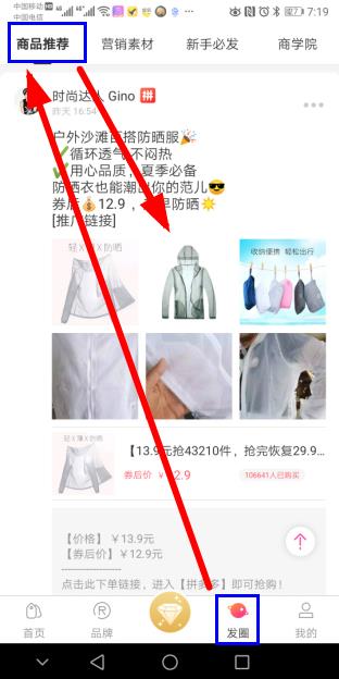 高佣联盟-发圈-营销商品分享赚钱