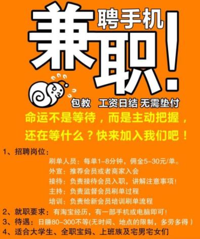 刷单兼职骗人的招聘信息