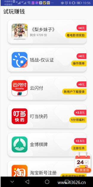 试客小兵看电影赚钱