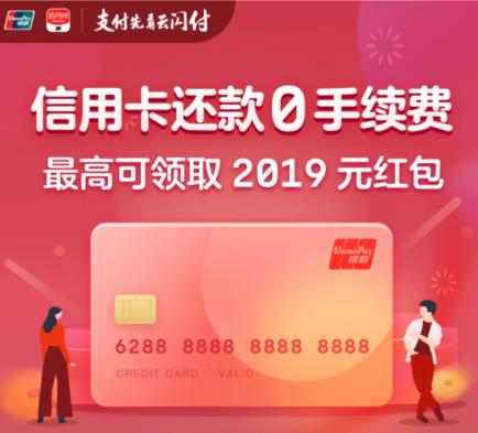 云闪付XYK还卡0手续费