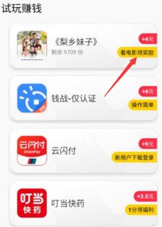 试客小兵——苹果手机赚钱福利推荐